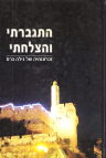 דוקו – כתיבת ביוגרפיות וספרי הנצחה