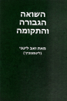 דוקו – כתיבת ביוגרפיות וספרי הנצחה