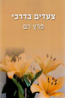 דוקו – כתיבת ביוגרפיות וספרי הנצחה
