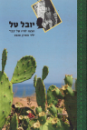 דוקו – כתיבת ביוגרפיות וספרי הנצחה