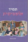 דוקו – כתיבת ביוגרפיות וספרי הנצחה