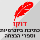 דוקו - מוטי מרגלית - לוגו