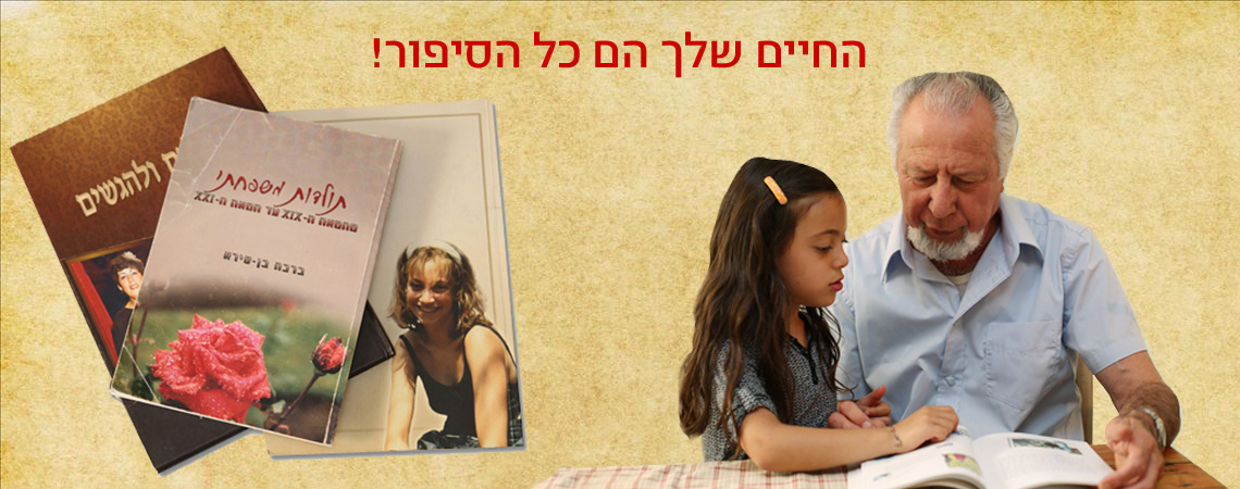 דוקו – מוטי מרגלית – החיים שלך הם כל הסיפור